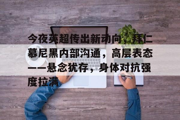 赛事服务-今夜萨克拉门托国王调整名单以备NBA总决赛,门线救险环节打磨,质疑声仍在,资深球员宣示担当的简单介绍